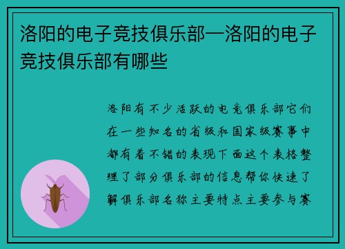 洛阳的电子竞技俱乐部—洛阳的电子竞技俱乐部有哪些